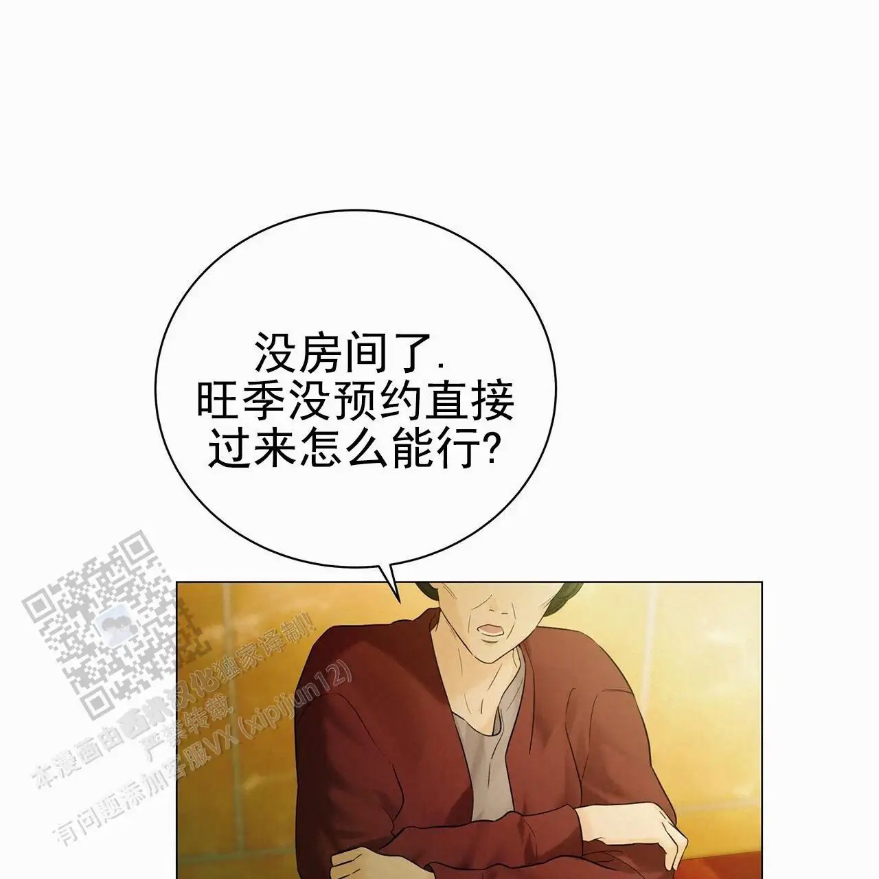 蓝色骗局 - 那个地方 - 第18页