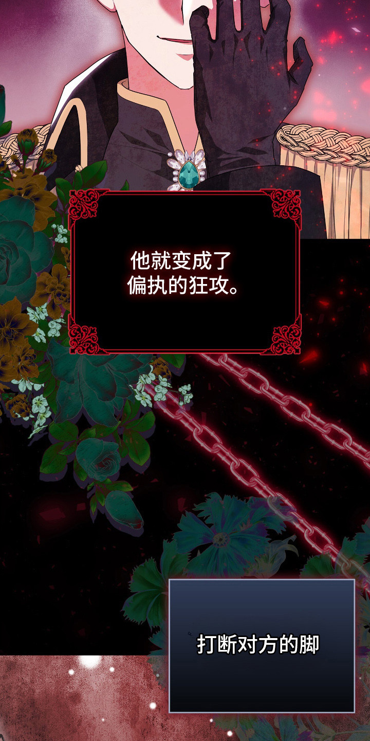 疯批大公的玩偶 - 小说世界 - 第25页