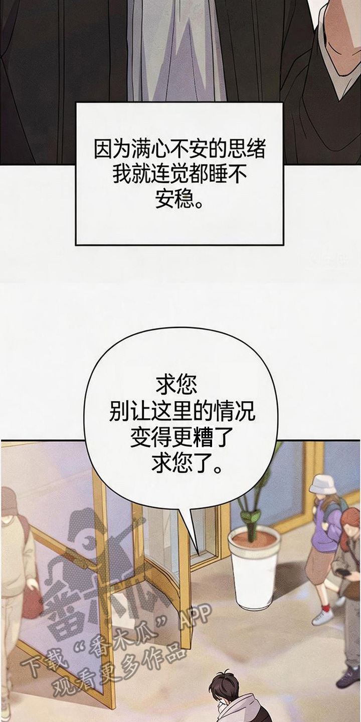 恩宠之夜 - 不安 - 第19页