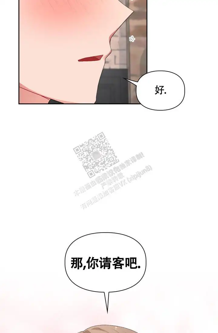 三人关系 - 确认一下 - 第5页