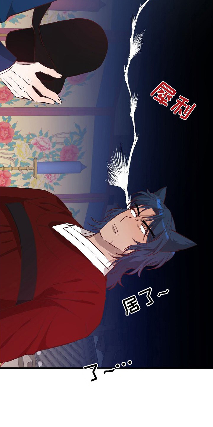 狼君与狐嫁 - 婚礼 - 第29页