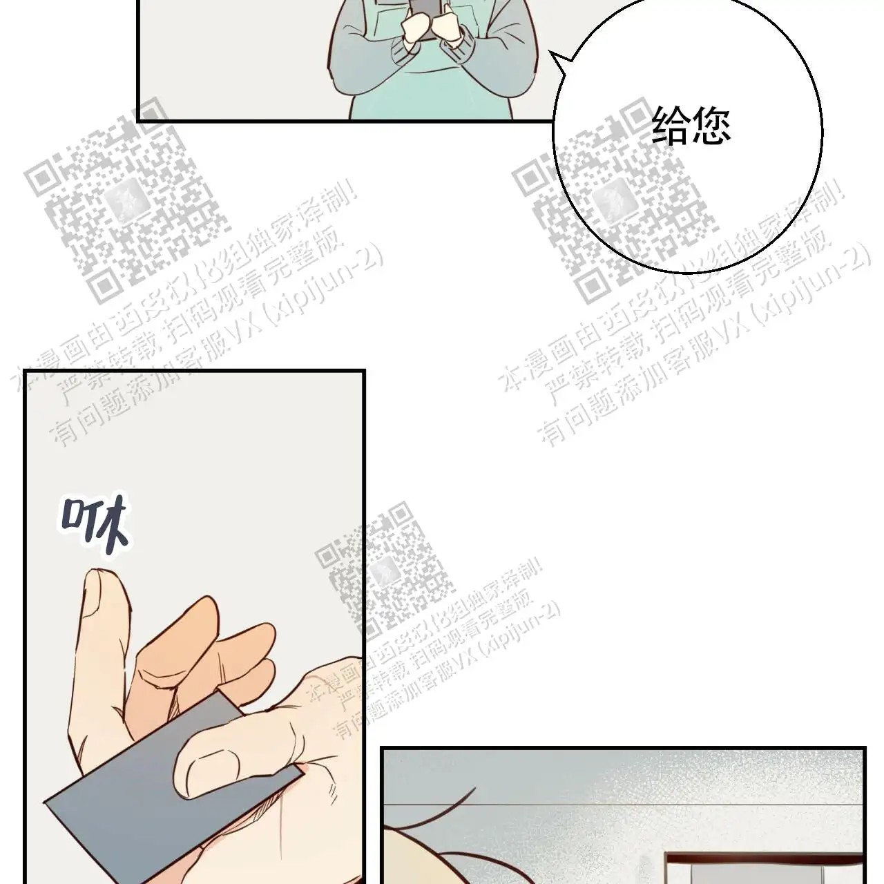 便利店危机 - 给你 - 第21页