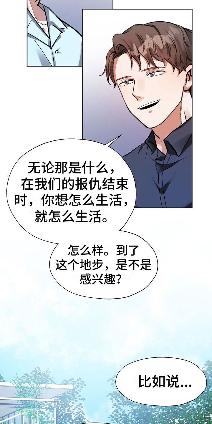 复仇的名义 - 五百万一次 - 第24页