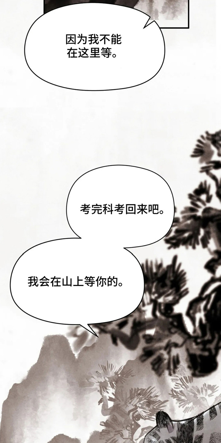 虎糕传 - 科举考试 - 第13页