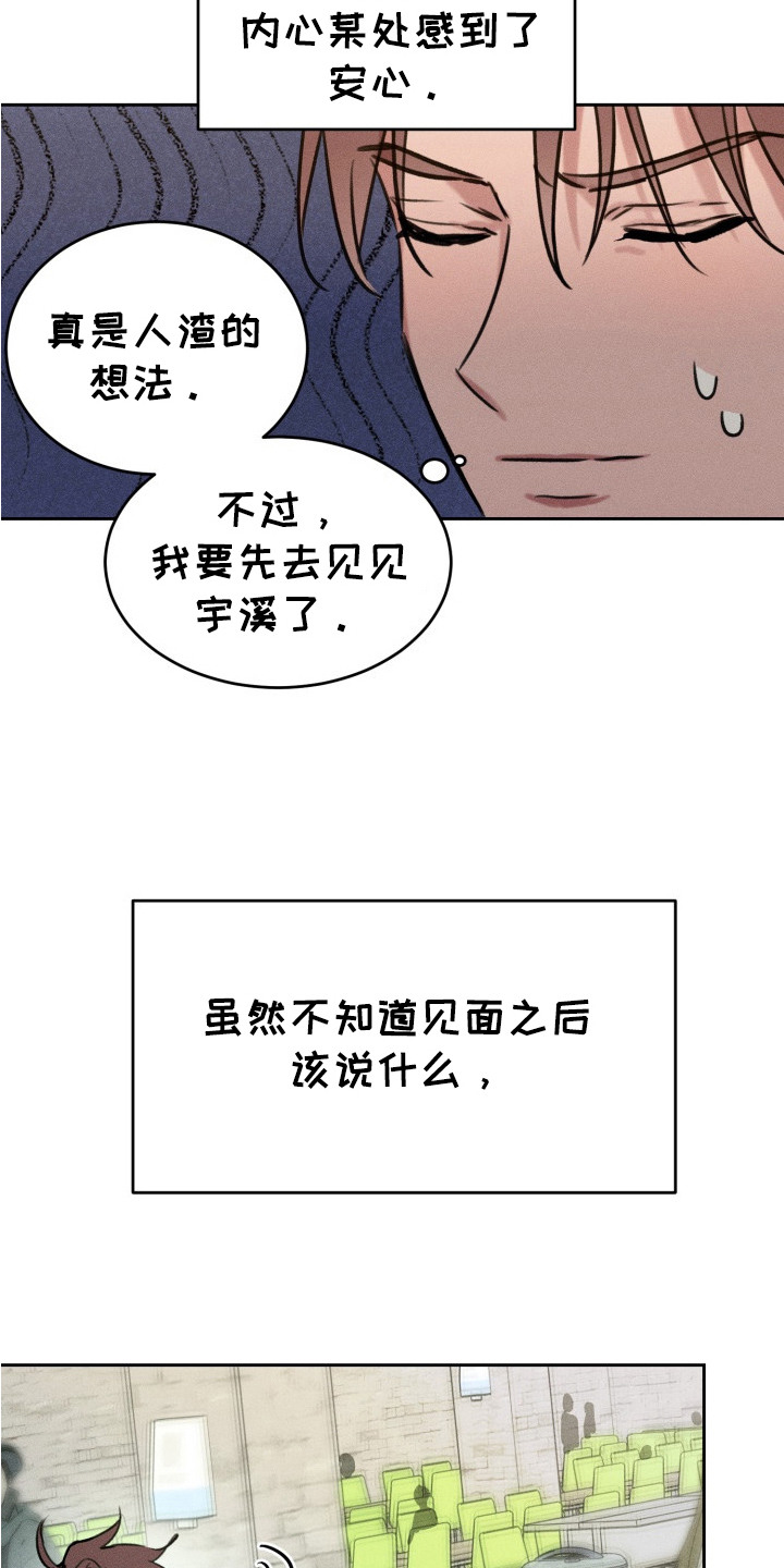 醉酒入怀 - 负罪感 - 第22页