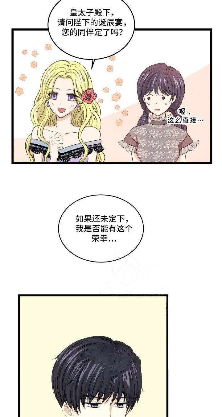 与王子假扮情侣 -   - 第7页