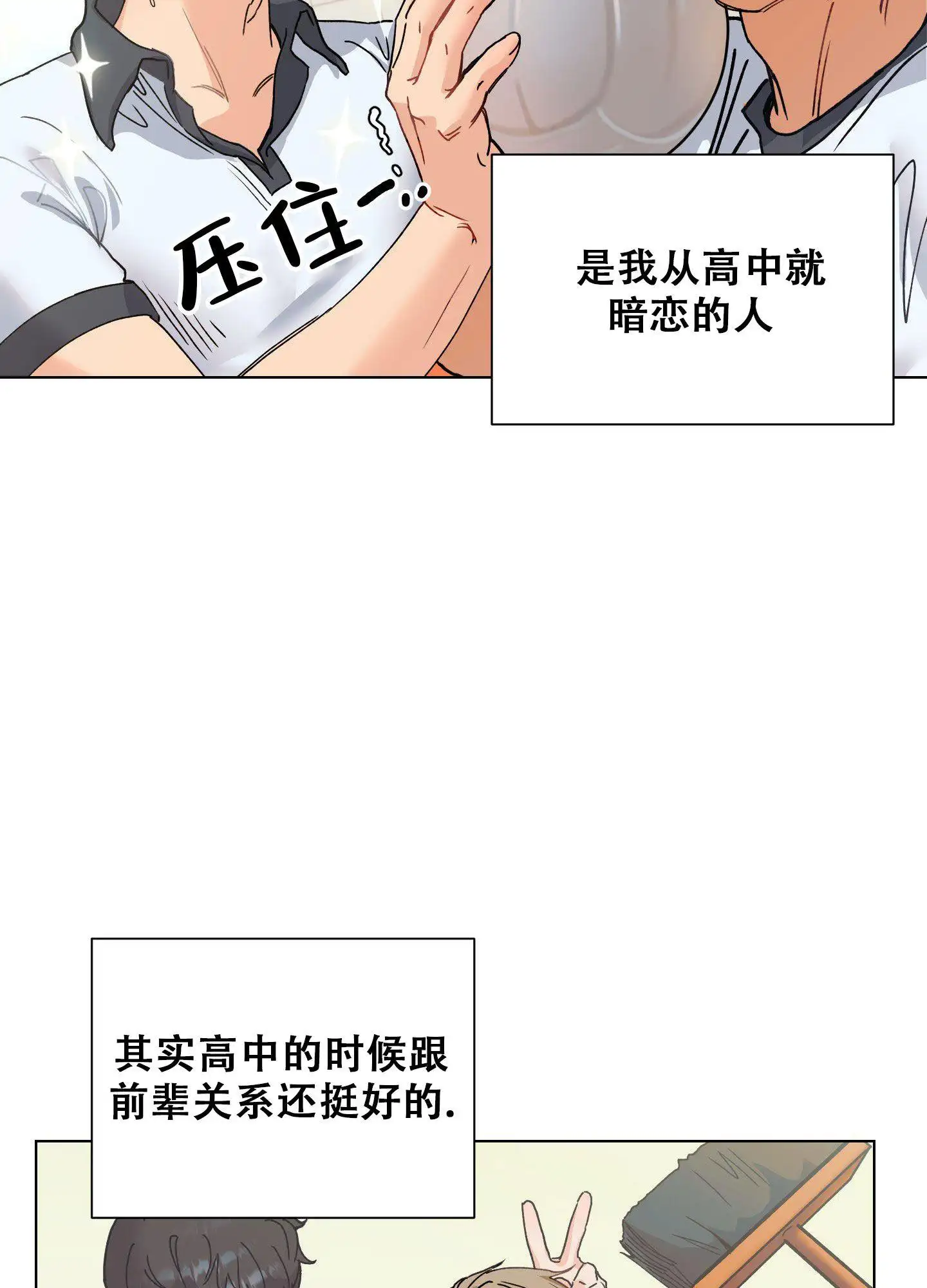 秘密大作战 - 前辈 - 第23页