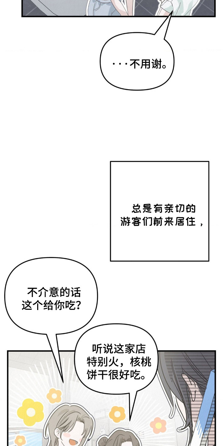 暗礁秘语 - 民宿管家 - 第22页