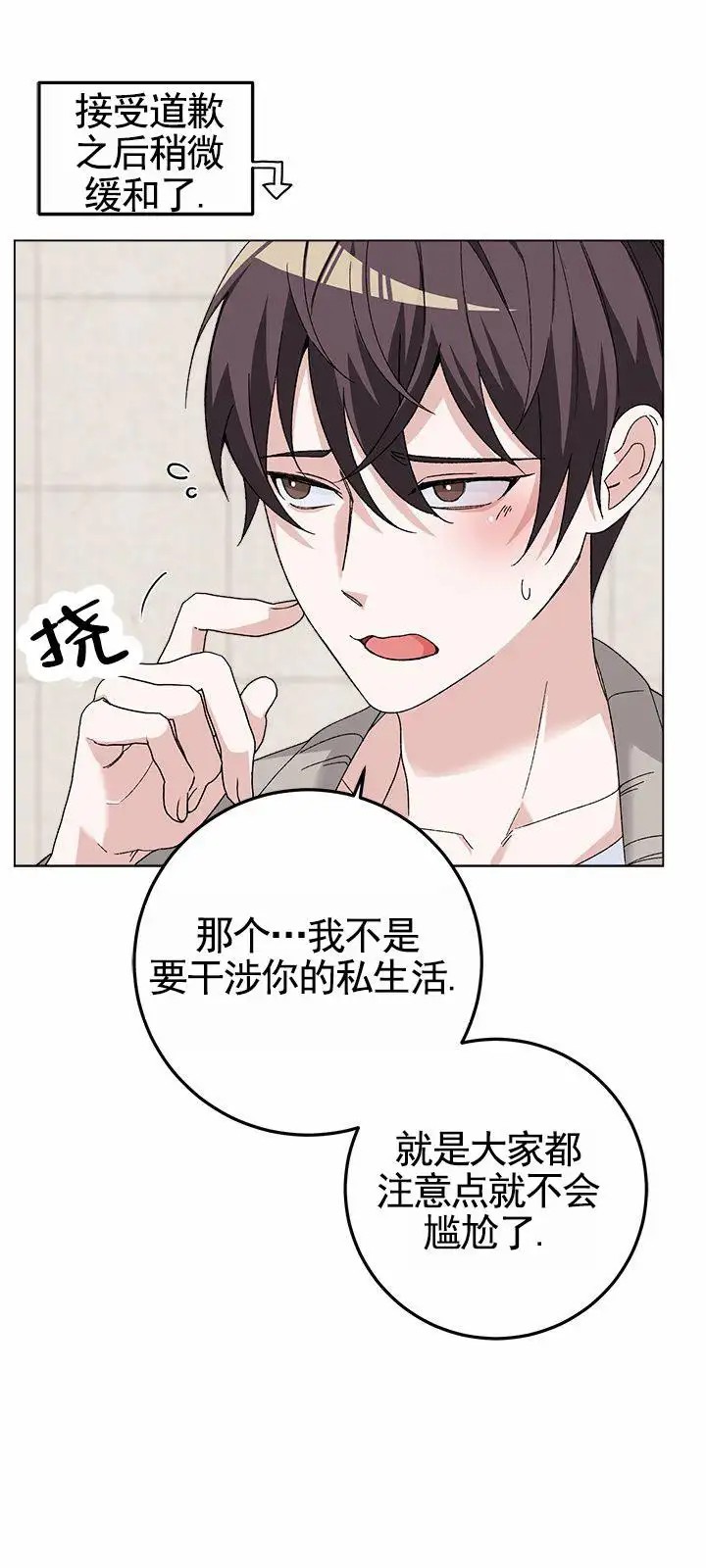 鸡尾酒回廊 - 隔壁吵闹 - 第22页