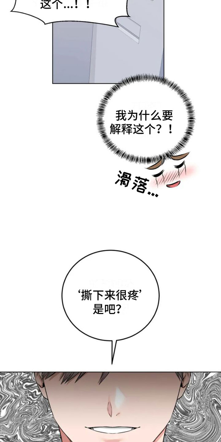升职计划 - 被发现了 - 第29页