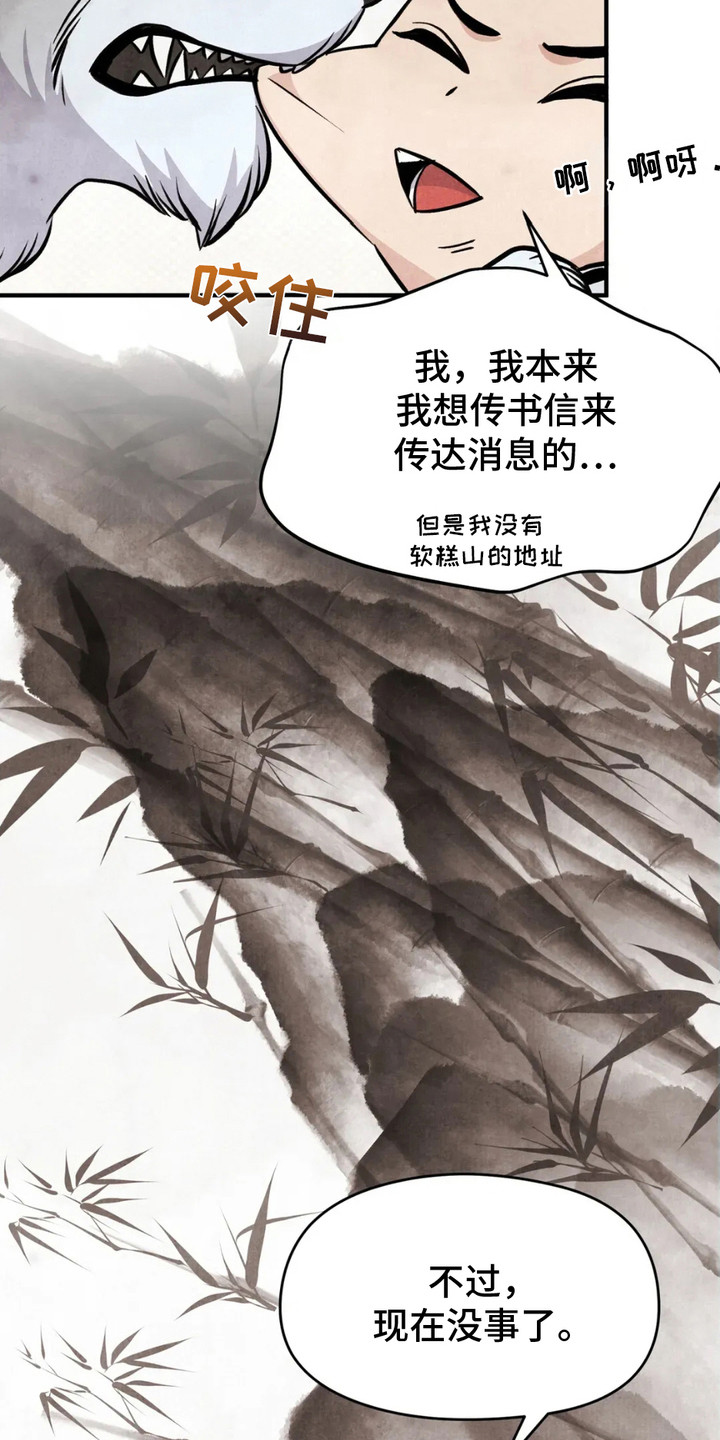 虎糕传 - 相思病 - 第25页