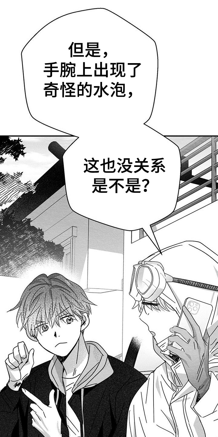 白鳞 - 电话联络 - 第16页