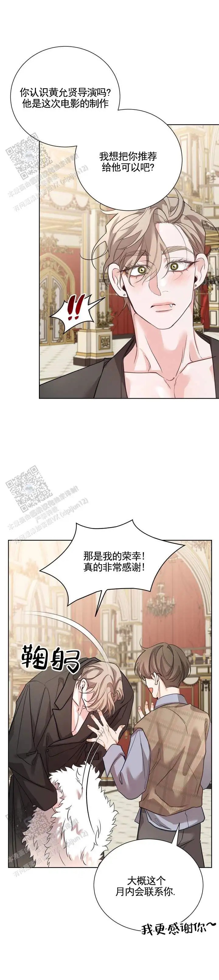 攻守逆转 - 迫不及待 - 第8页