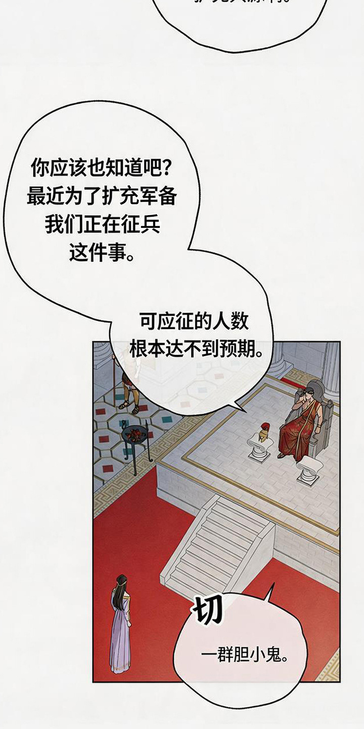 倾城伪妆 - 伪王 - 第24页