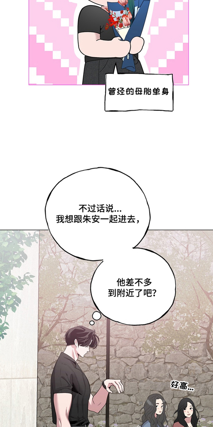 恋人是个调皮鬼 - 一周年纪念日 - 第16页