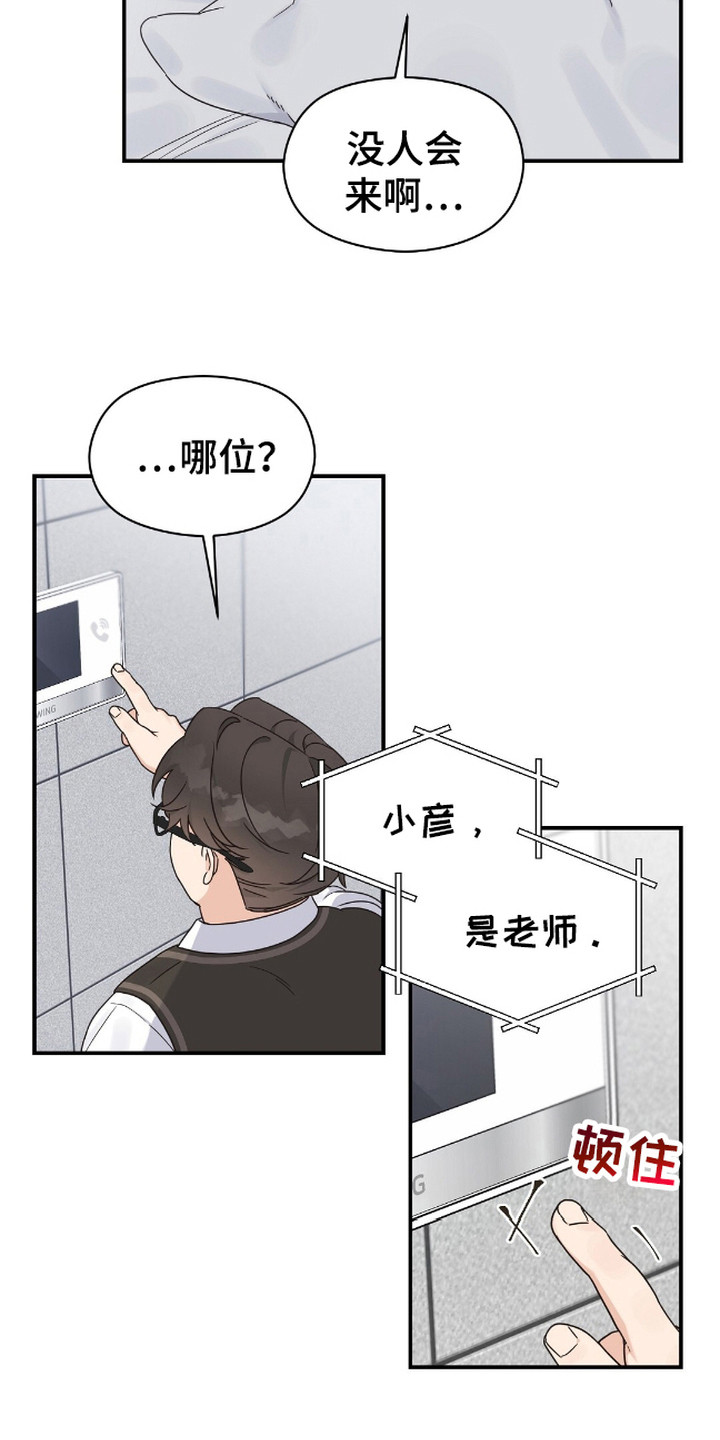 阿尔法创伤 - 初恋 - 第7页