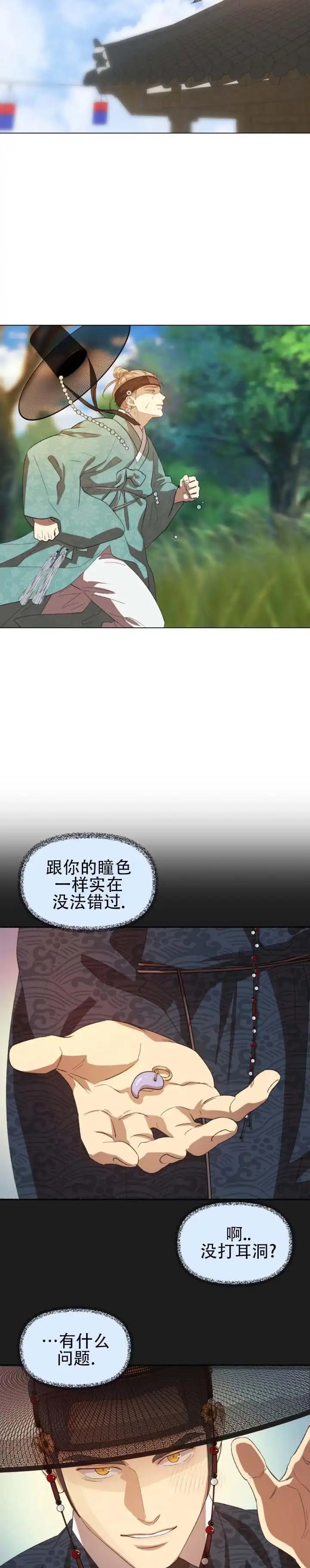 大君殿下的主人 - 郎才女貌 - 第12页