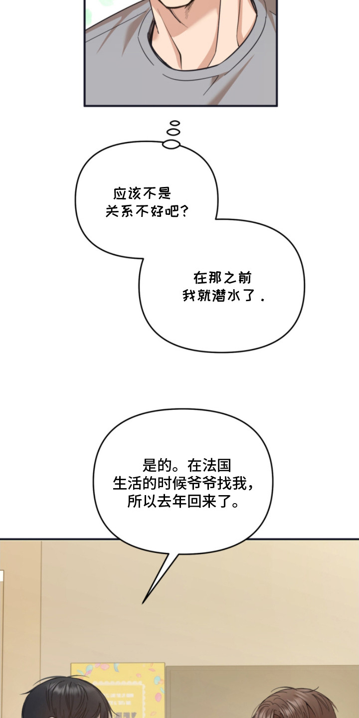 命运击绊 - 凡尔赛 - 第17页