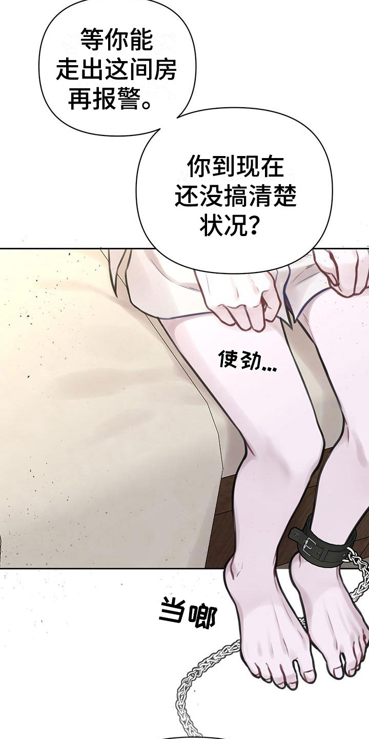 囚笼日志 - 喂粥 - 第7页