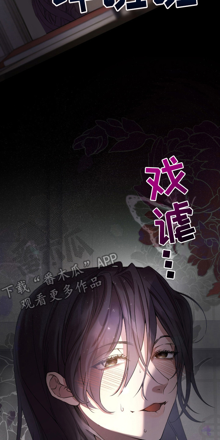 舌中红玉 - 戏谑 - 第24页