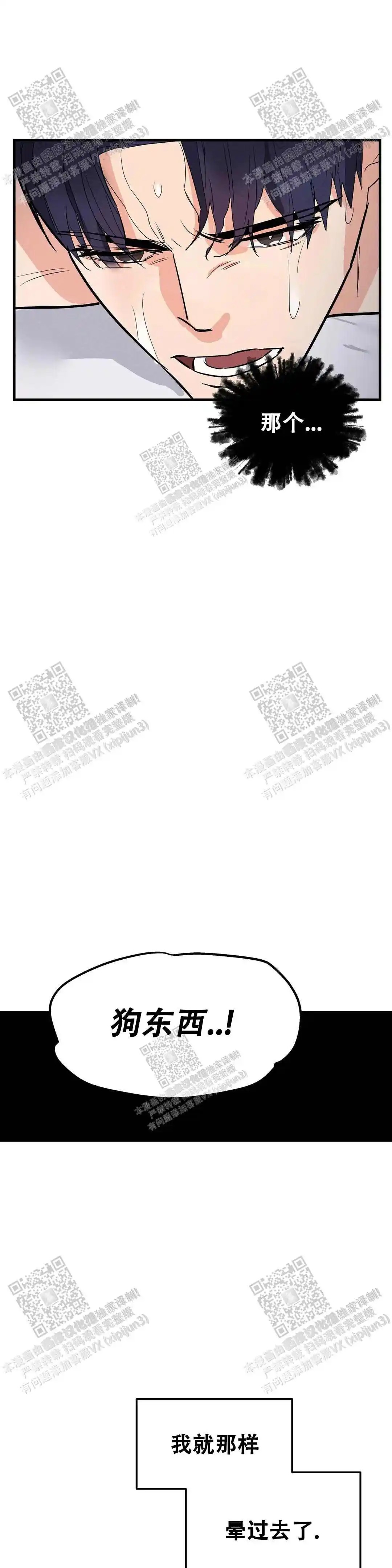 七号男人 - 还没结束 - 第12页