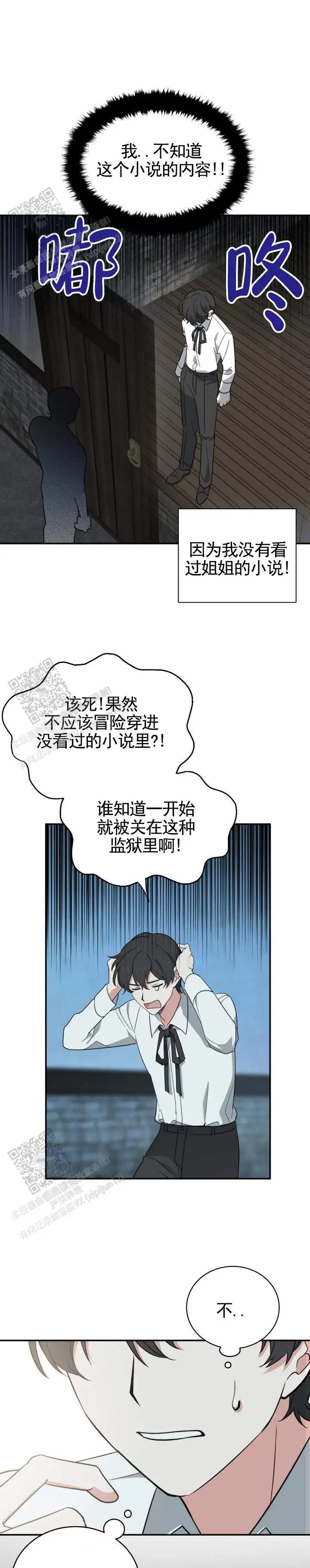 穿越危局 - 不记得 - 第6页