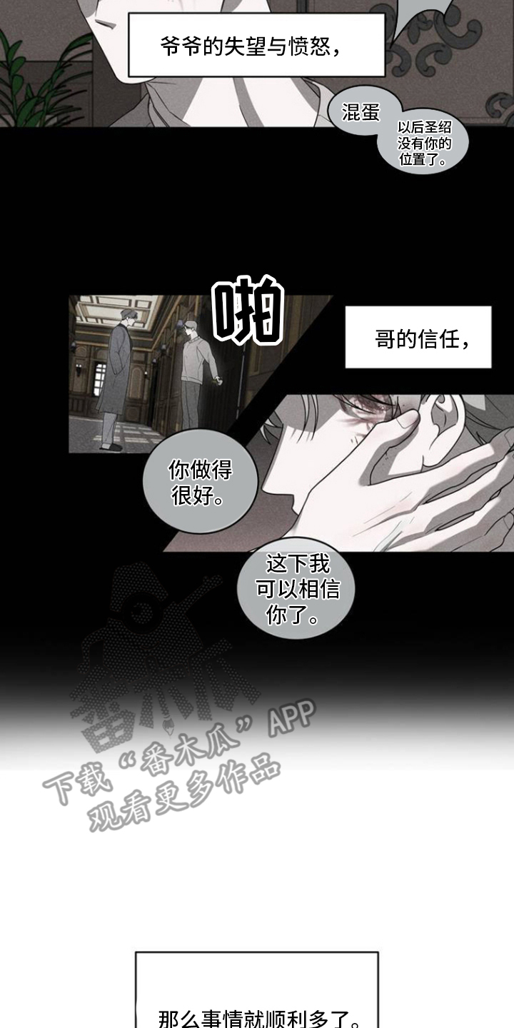 反转协议 - 放手一搏 - 第7页