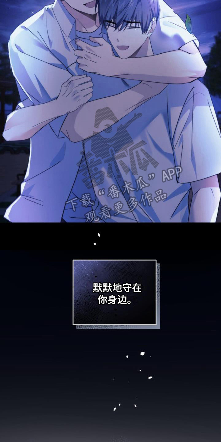 星光闪耀 - 默默守护 - 第9页