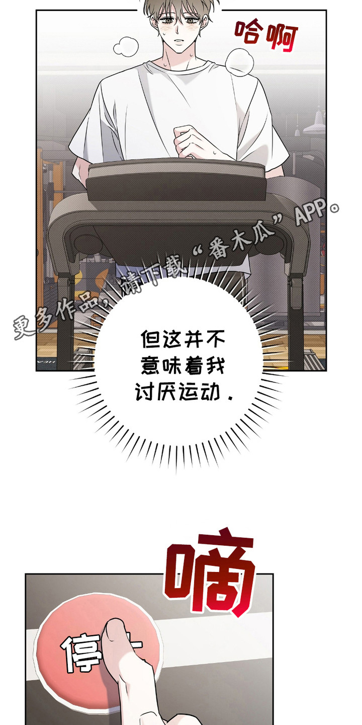 运动男孩攻心计 - 心累 - 第12页