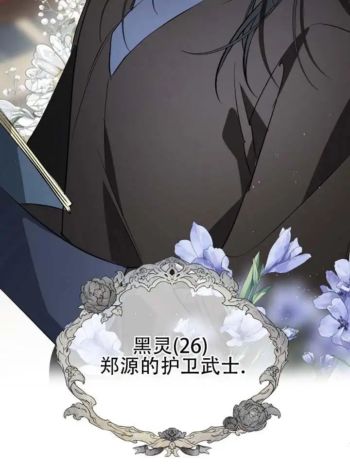 永生之庭 - 世代相传 - 第19页