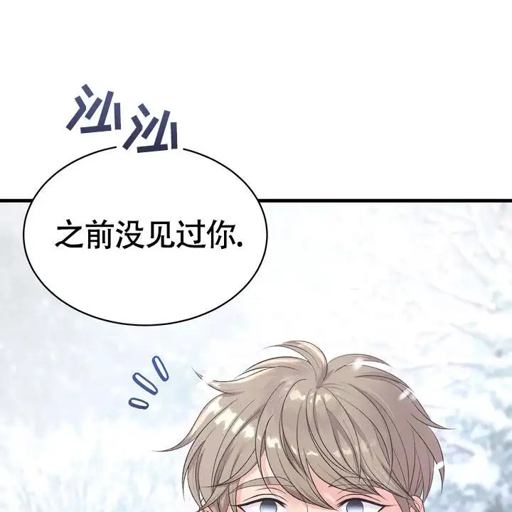 雪融化的那天 - 唯一的光 - 第9页