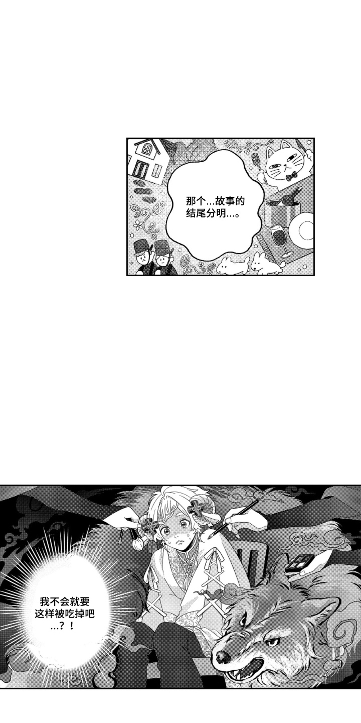 狼的专属小羊 - 提亲 - 第15页
