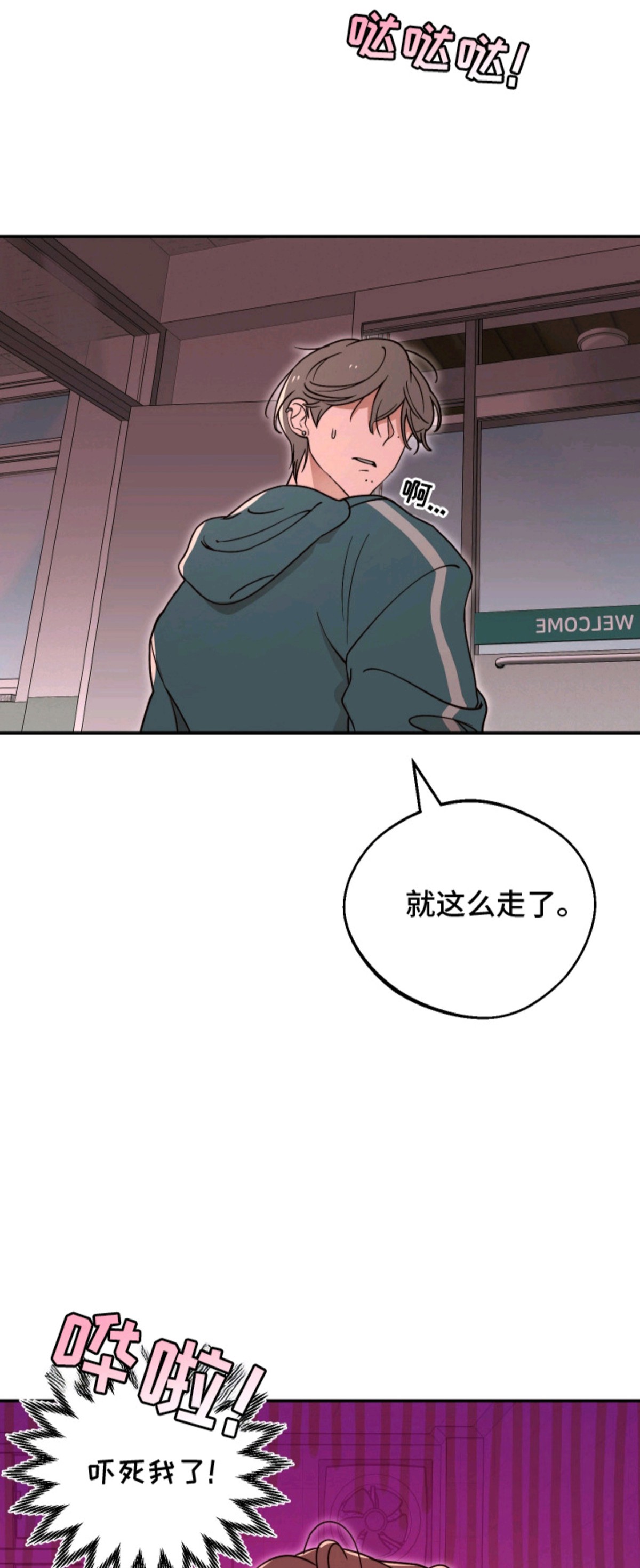 幸运熊先生 - 突然的关心 - 第10页