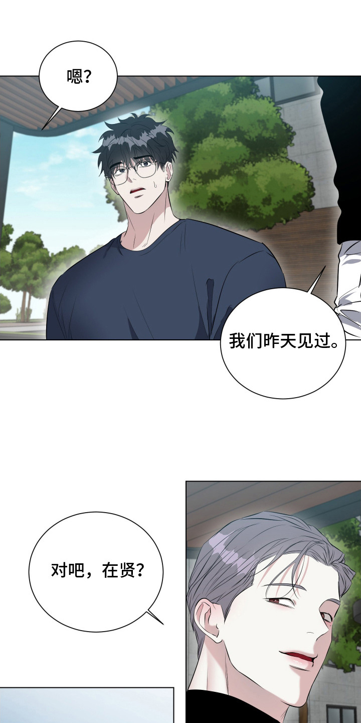 红蛇梦魇 - 担心 - 第14页