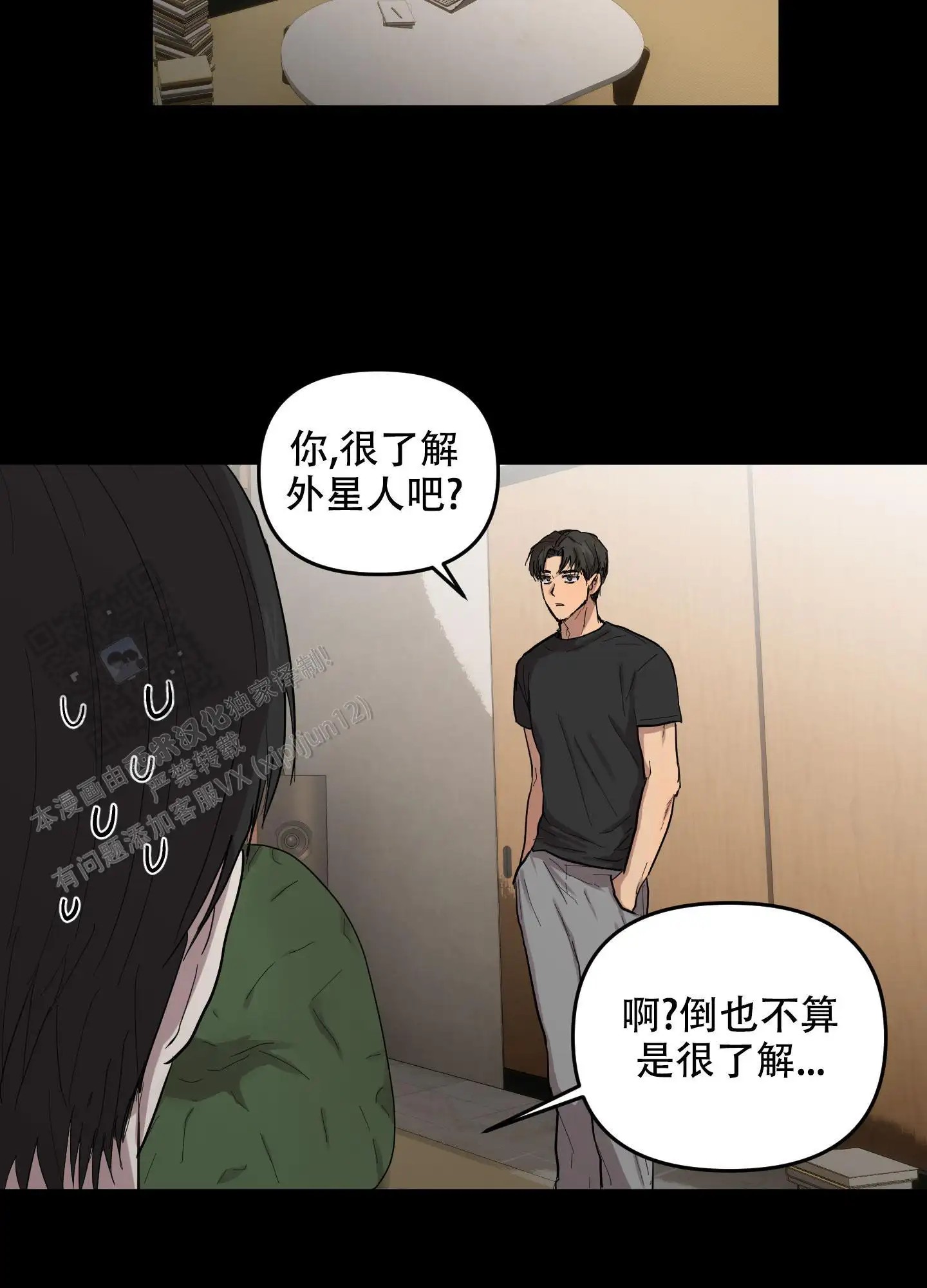 爱外星人的方法 - 他喜欢我 - 第15页