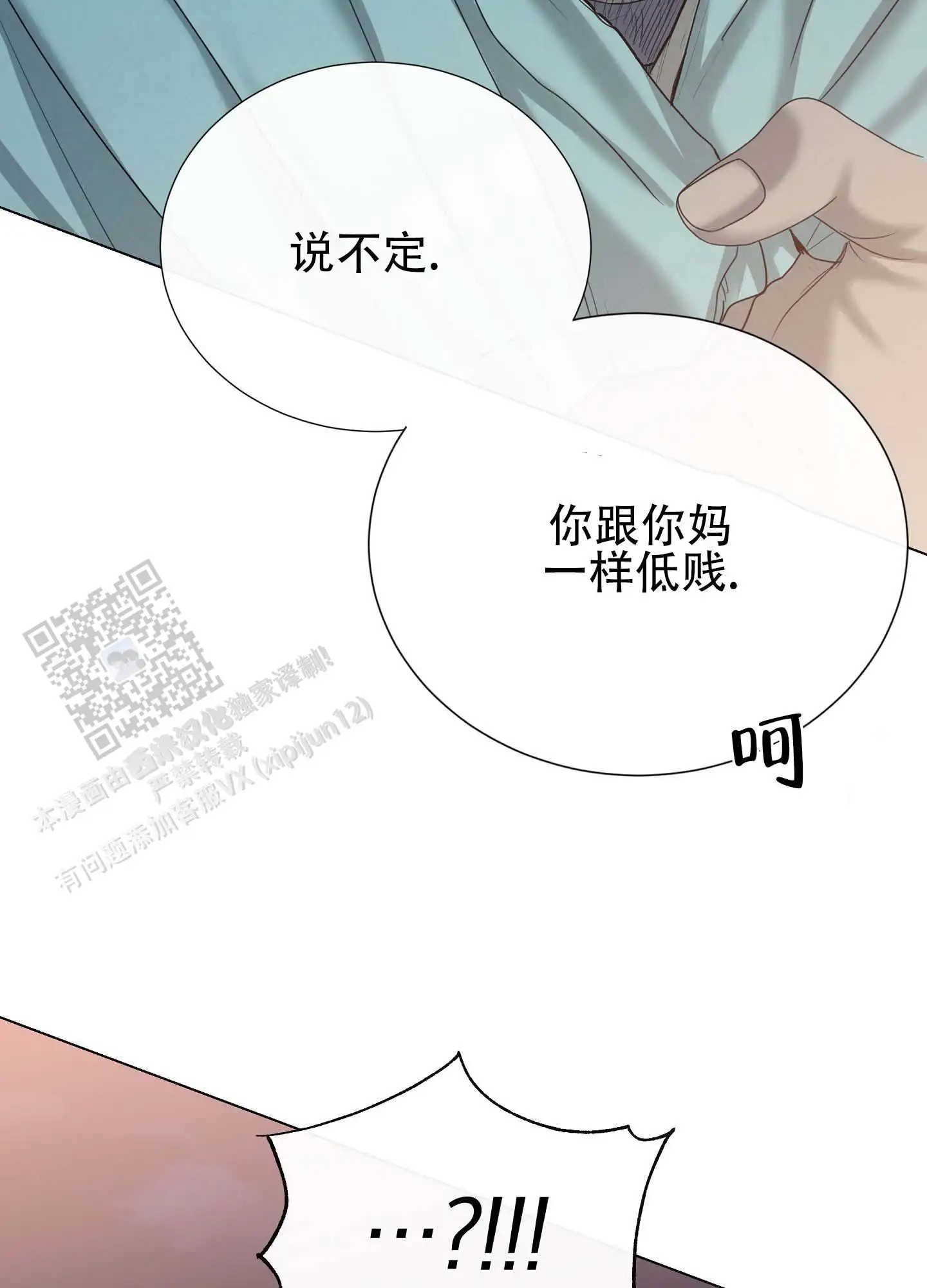 瞳中牢笼 - 怂包 - 第30页