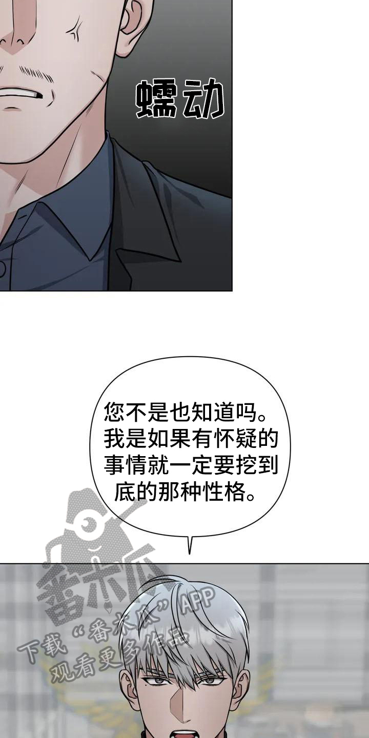 陷阱 - 陷阱-决心 - 第16页