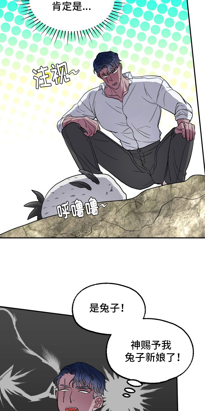 鲨鱼的新娘 - 捡回家 - 第11页