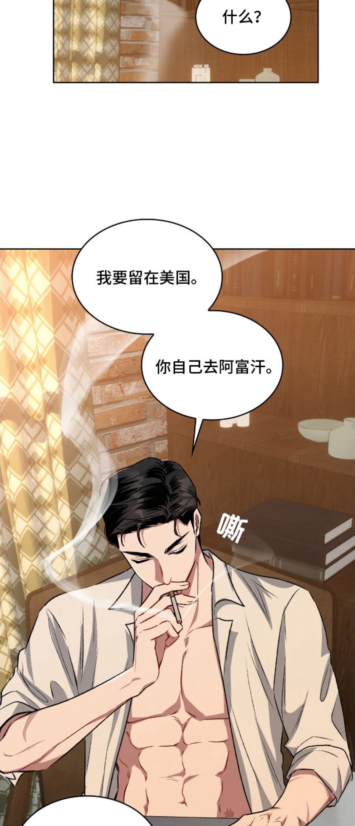无名救赎 - 不速之客 - 第6页