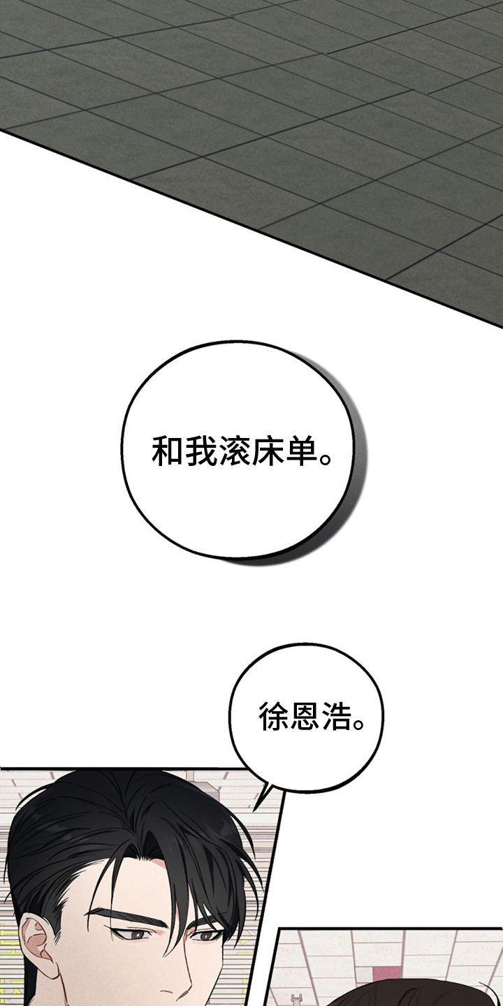 青涩初恋 - 债务 - 第8页