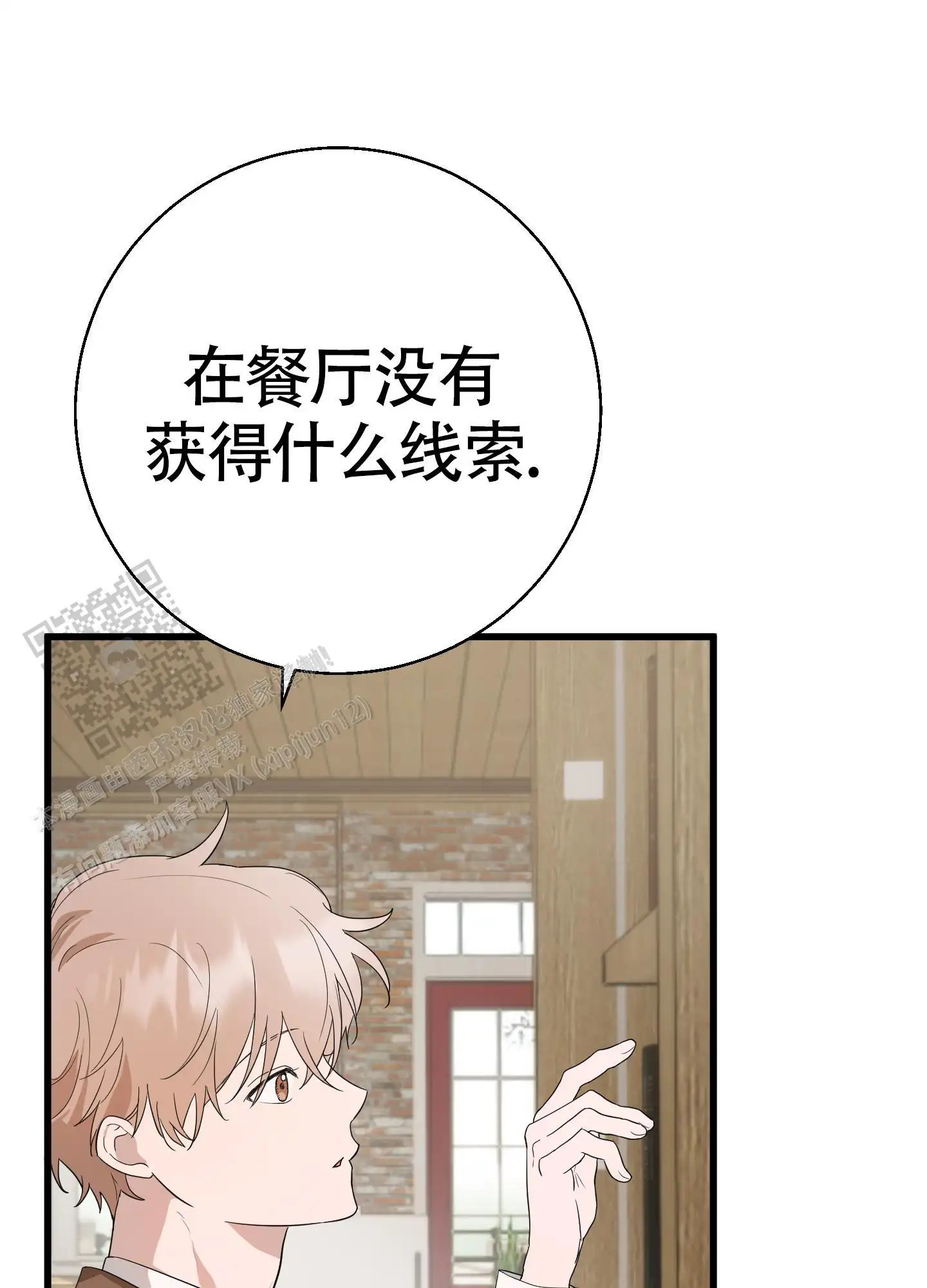 神秘委托人 - 那个混账 - 第7页