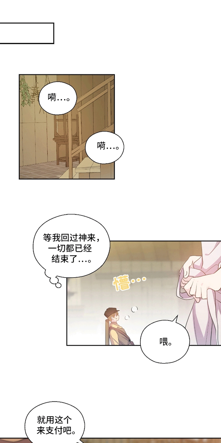 魔王契约 - 吃人的魔 - 第14页