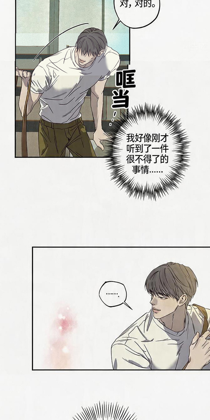 马赛克学长 - 盯着看 - 第14页