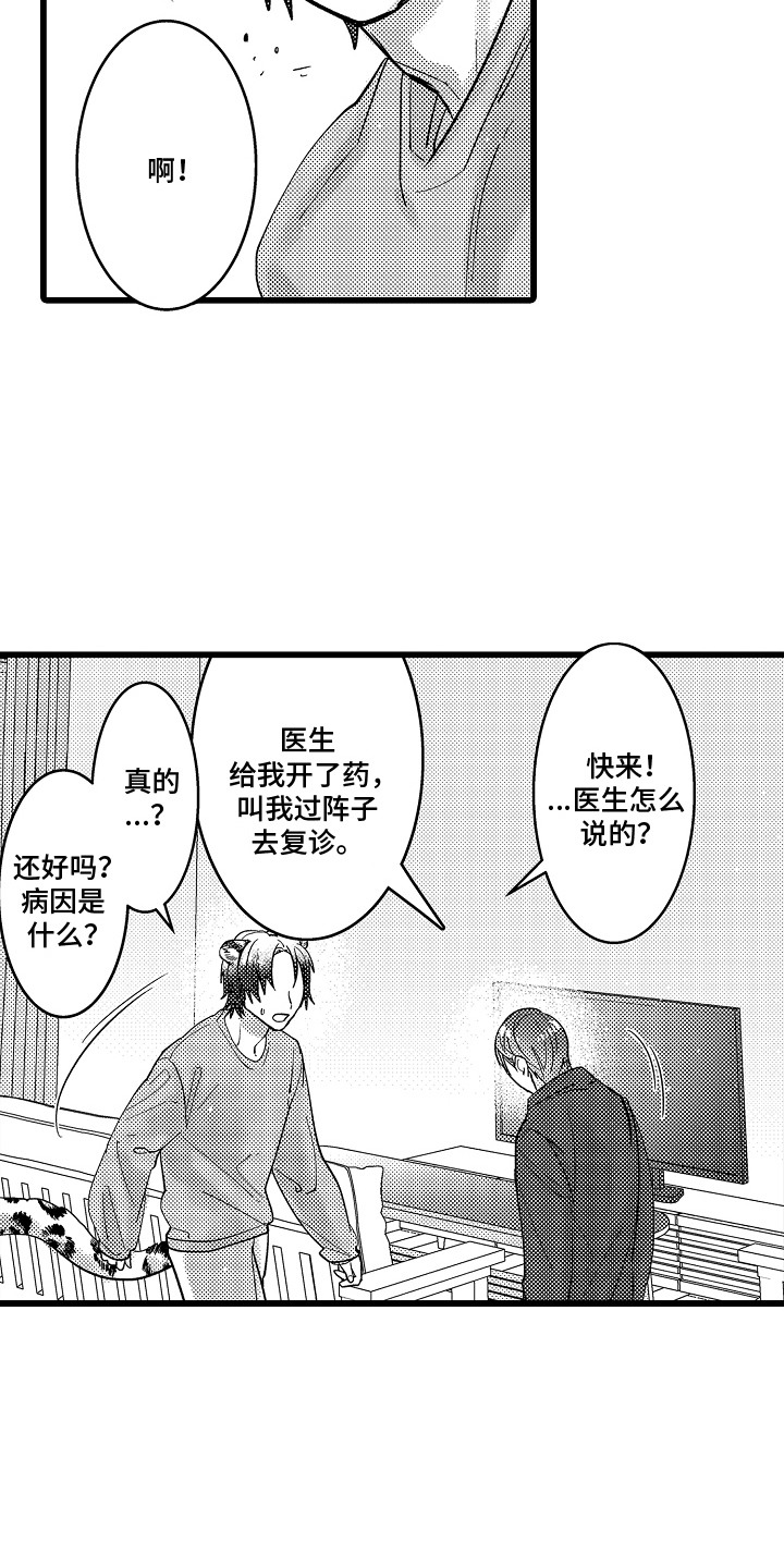 雪豹成长记 - 解决办法 - 第8页