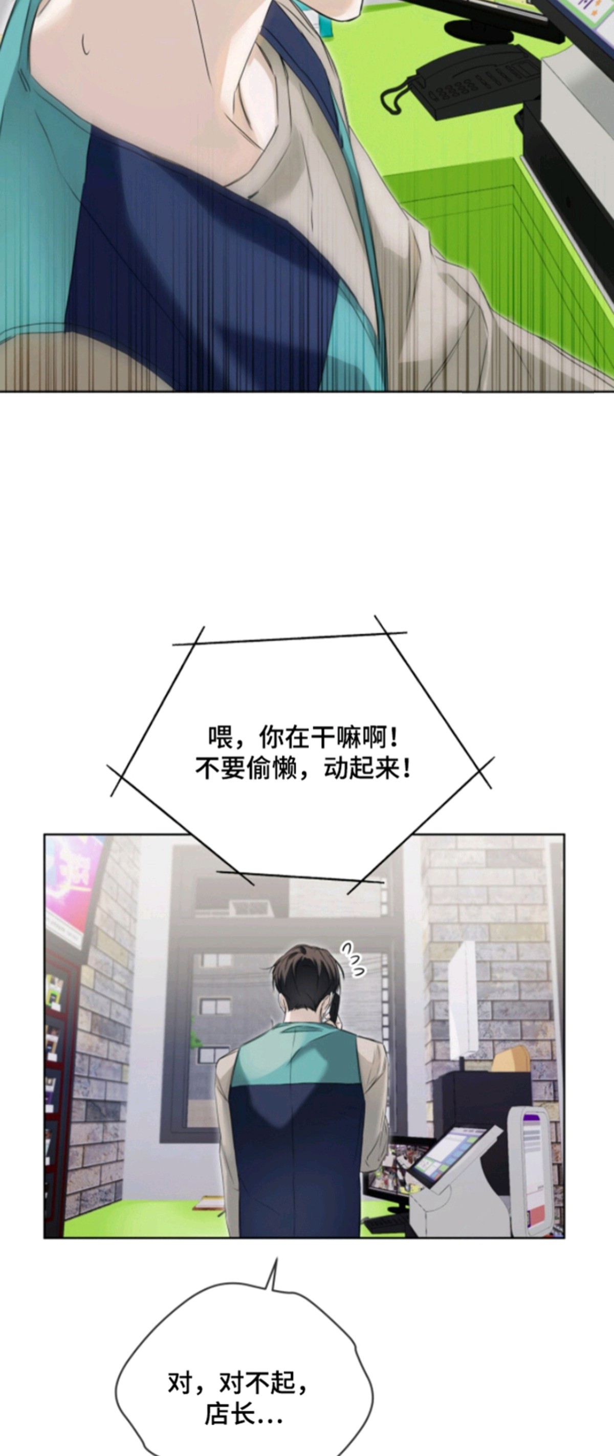 便利店流星 - 辛苦了 - 第16页