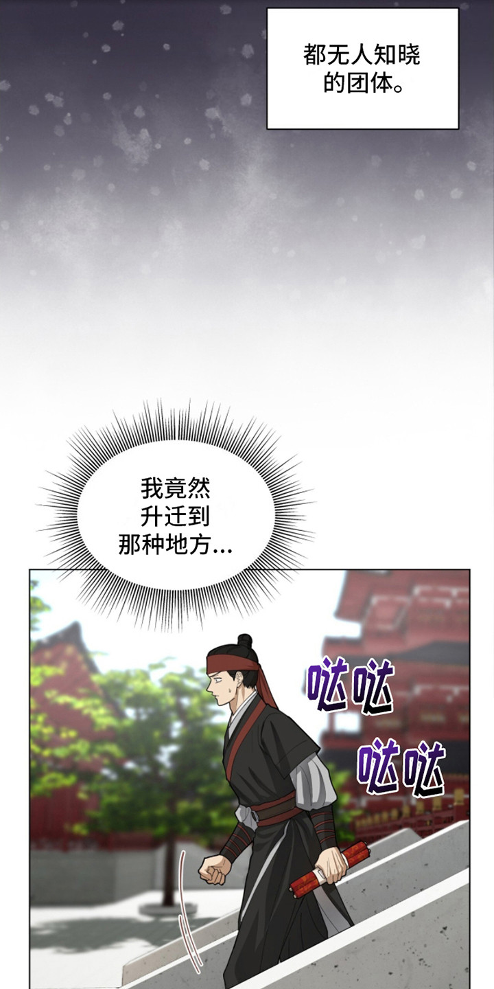魔影护卫 - 升迁 - 第21页