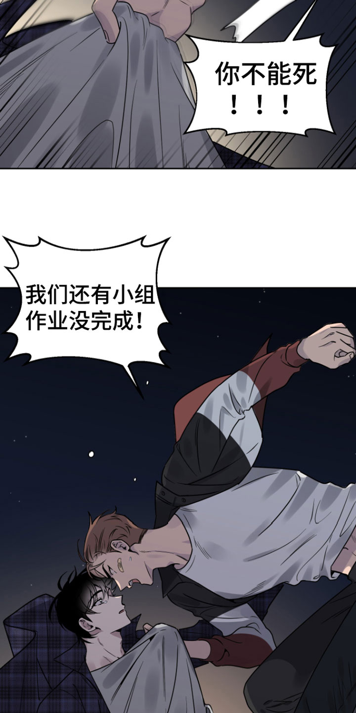 幸运之星 - 意外 - 第19页