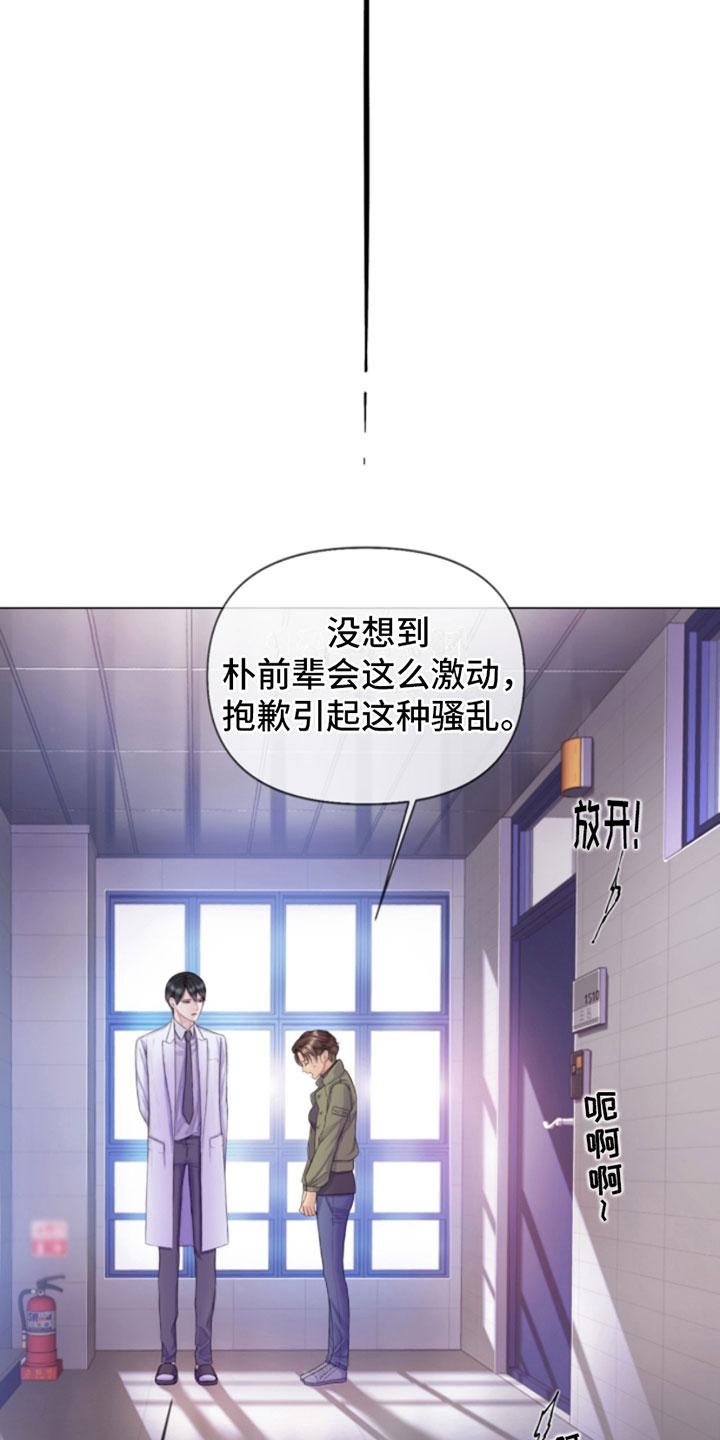 危险交易 - 纵火犯 - 第12页