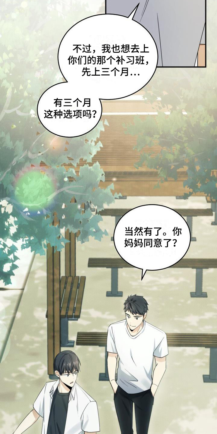 星光闪耀 - 暗恋 - 第11页
