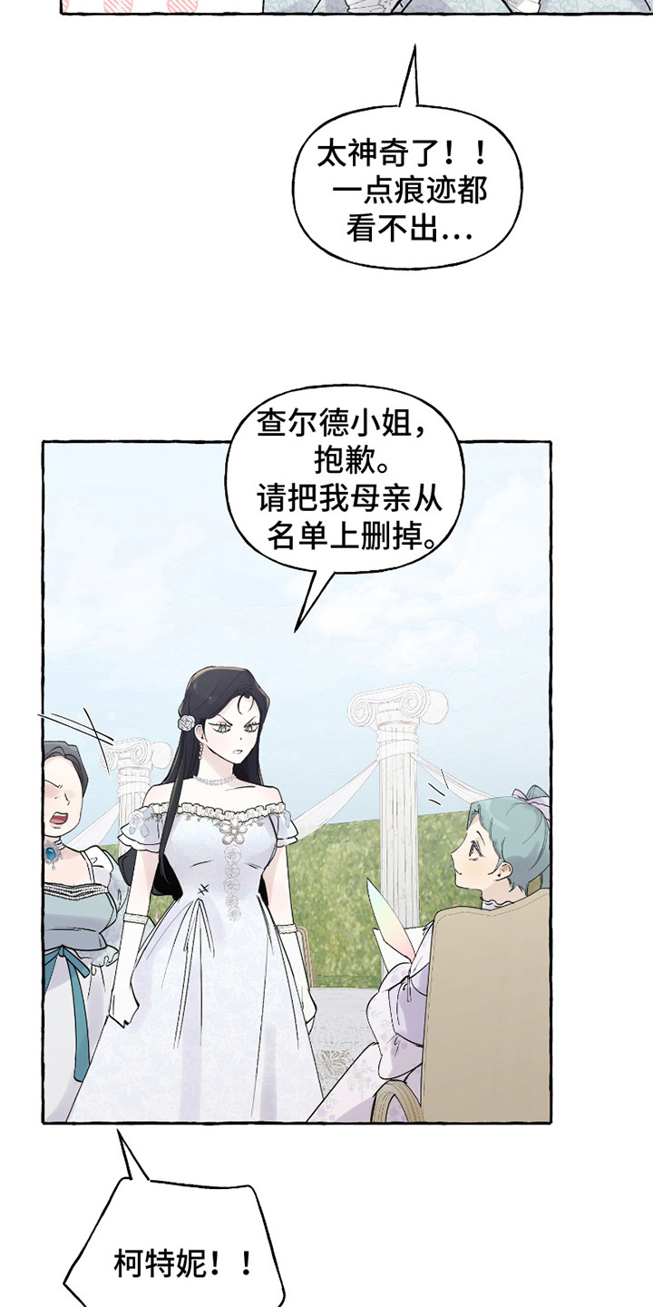 皇宫院子里的狗 - 虚荣 - 第19页